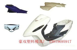 厂家供应电动车车架模具 黄岩豪双塑料模具厂 塑料模具 塑料制品