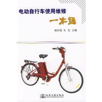 电动自行车使用维修一本通